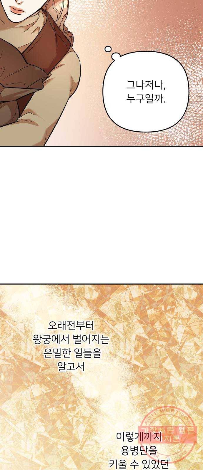 아가사 38화 왕비의 검(4) 49