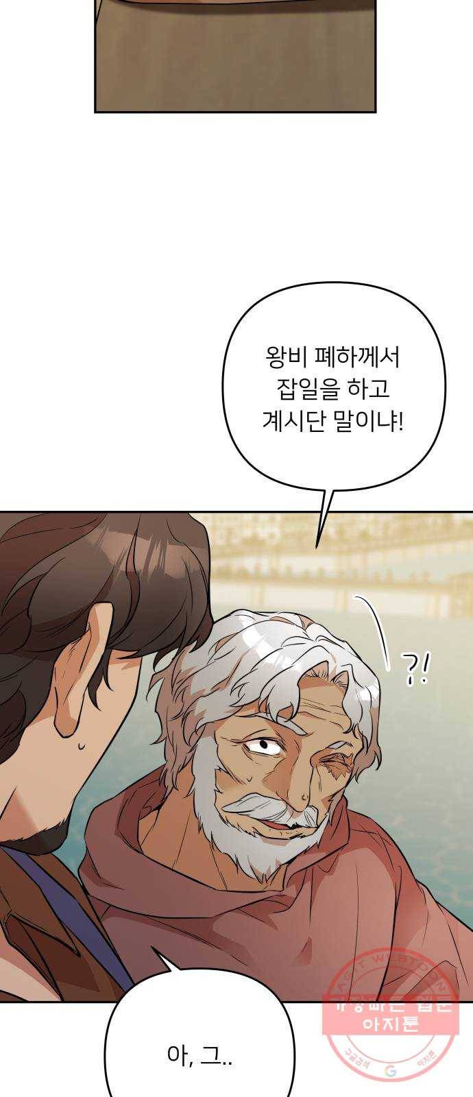 아가사 38화 왕비의 검(4) 51