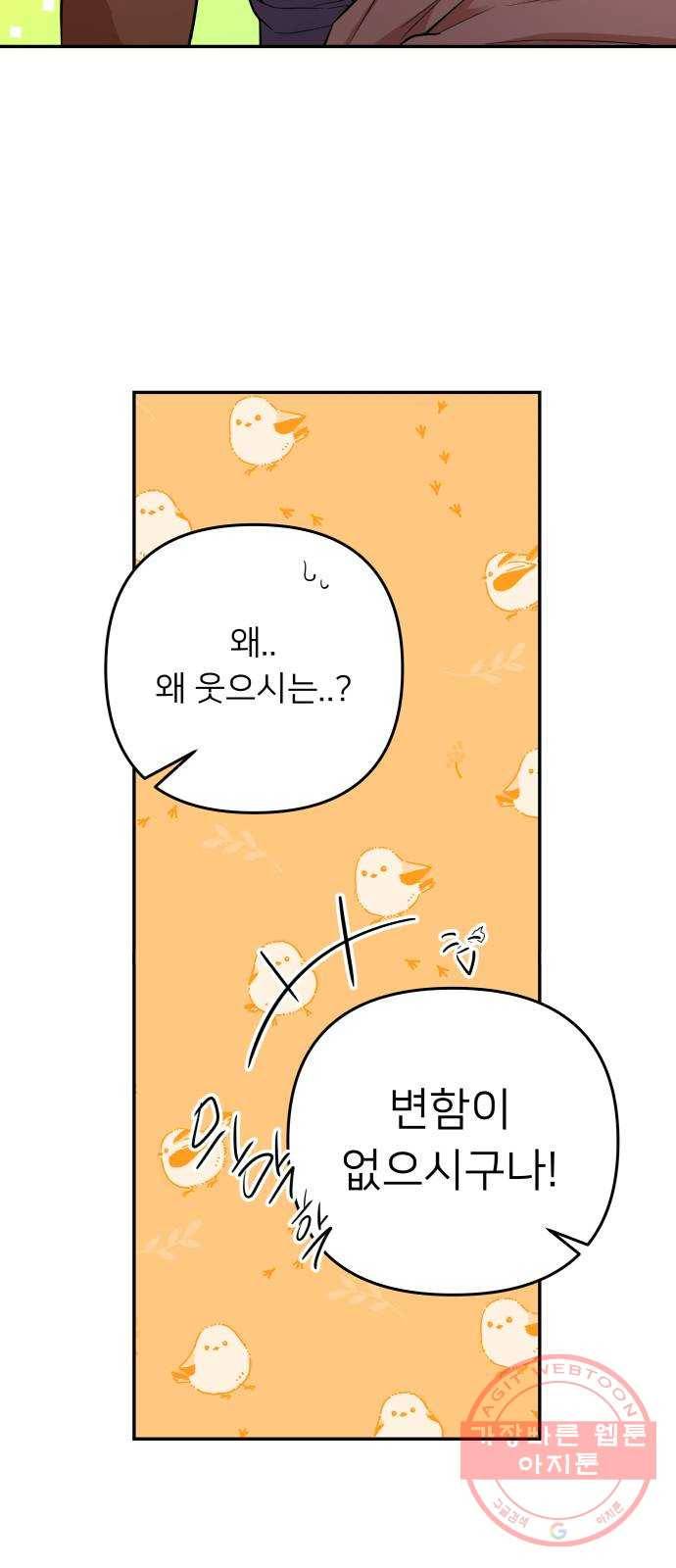 아가사 38화 왕비의 검(4) 53