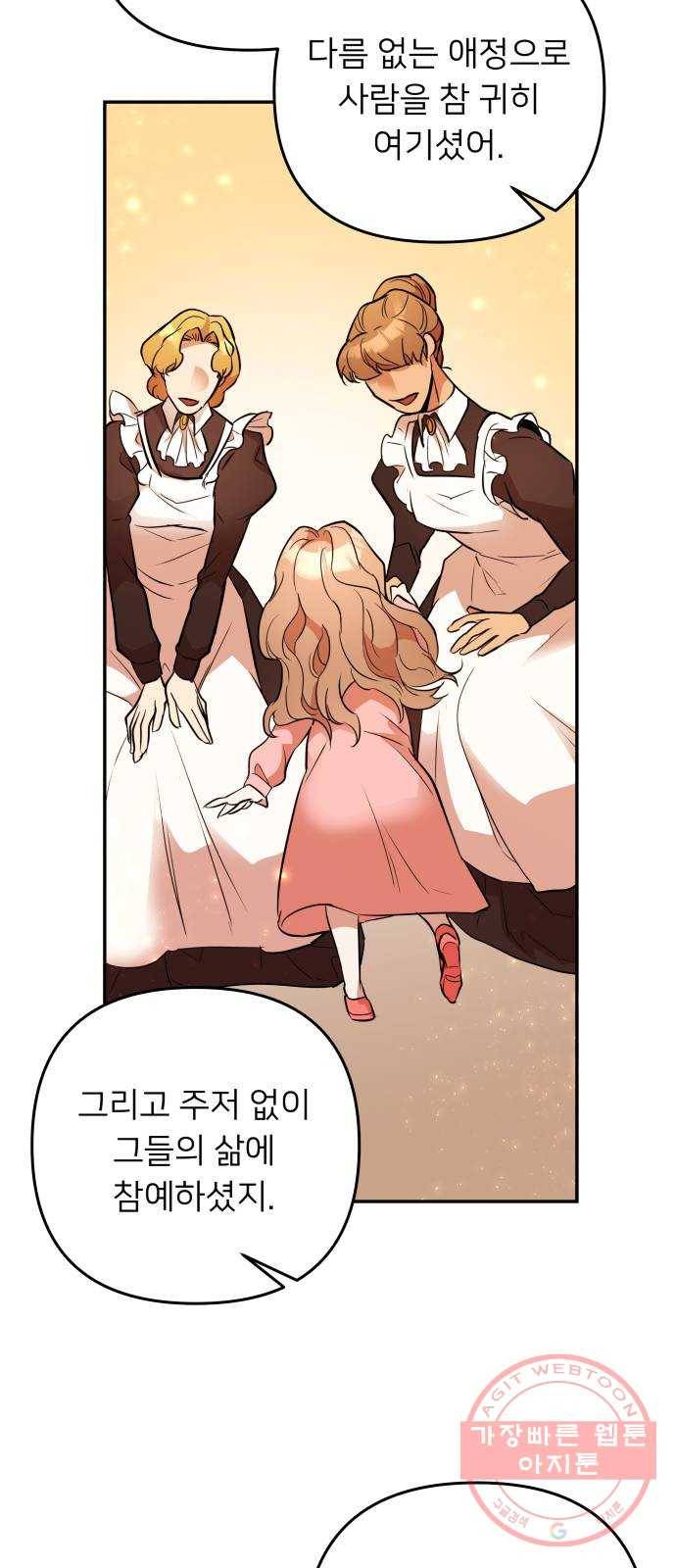 아가사 38화 왕비의 검(4) 55