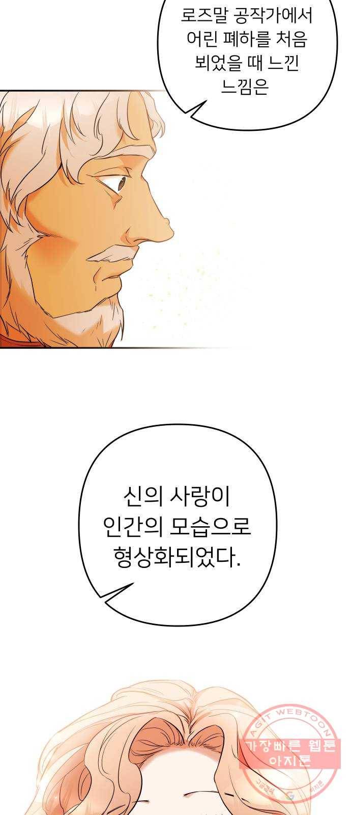 아가사 38화 왕비의 검(4) 56
