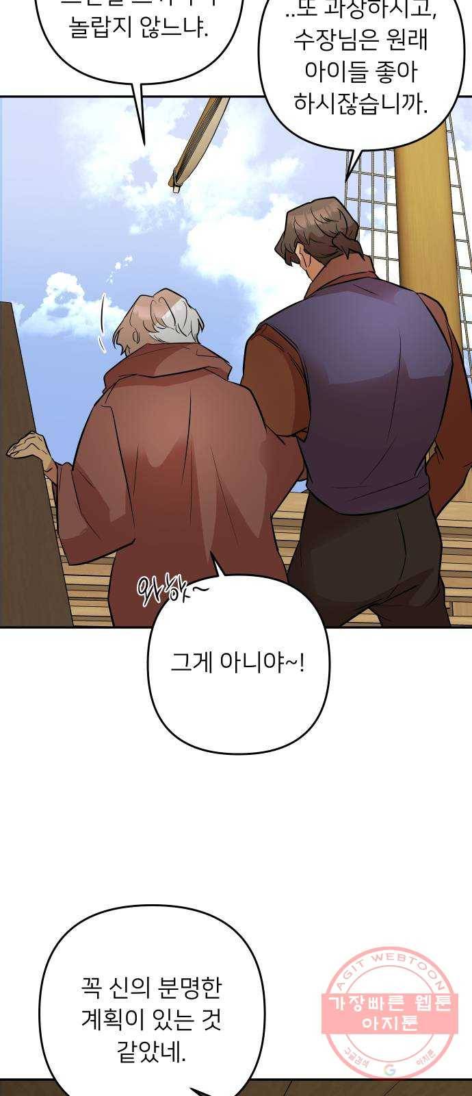 아가사 38화 왕비의 검(4) 58