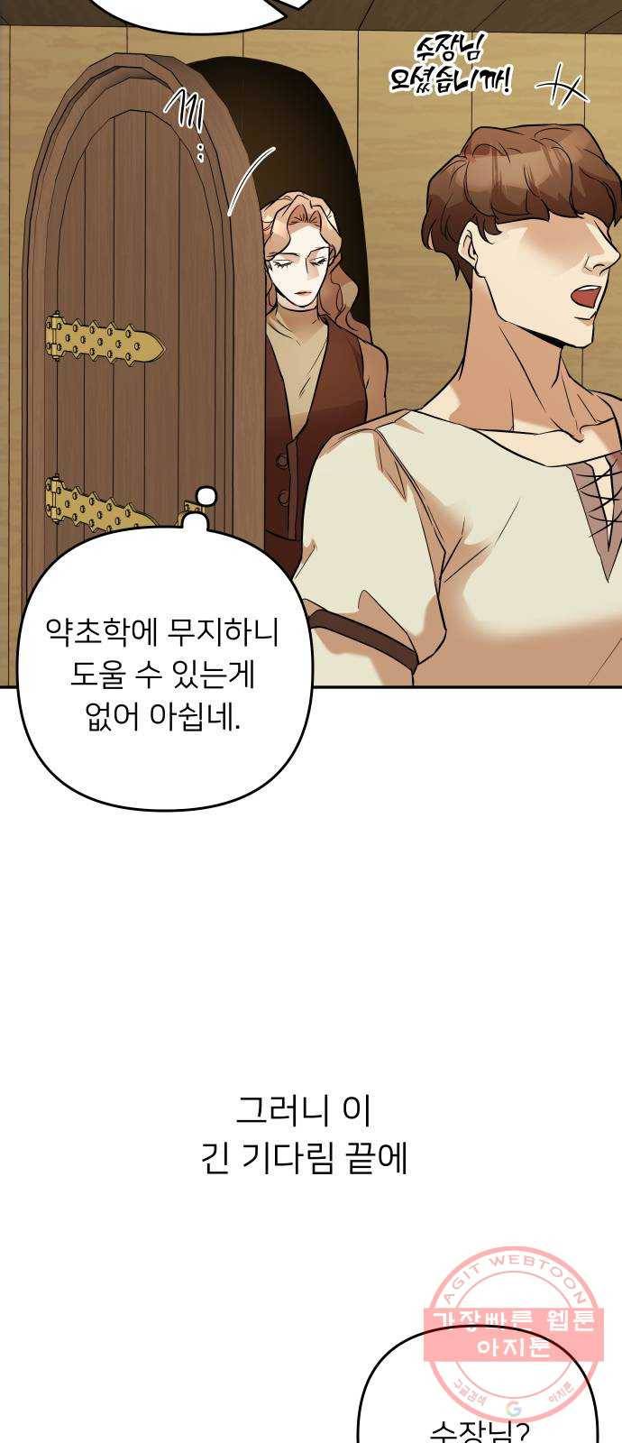 아가사 38화 왕비의 검(4) 59