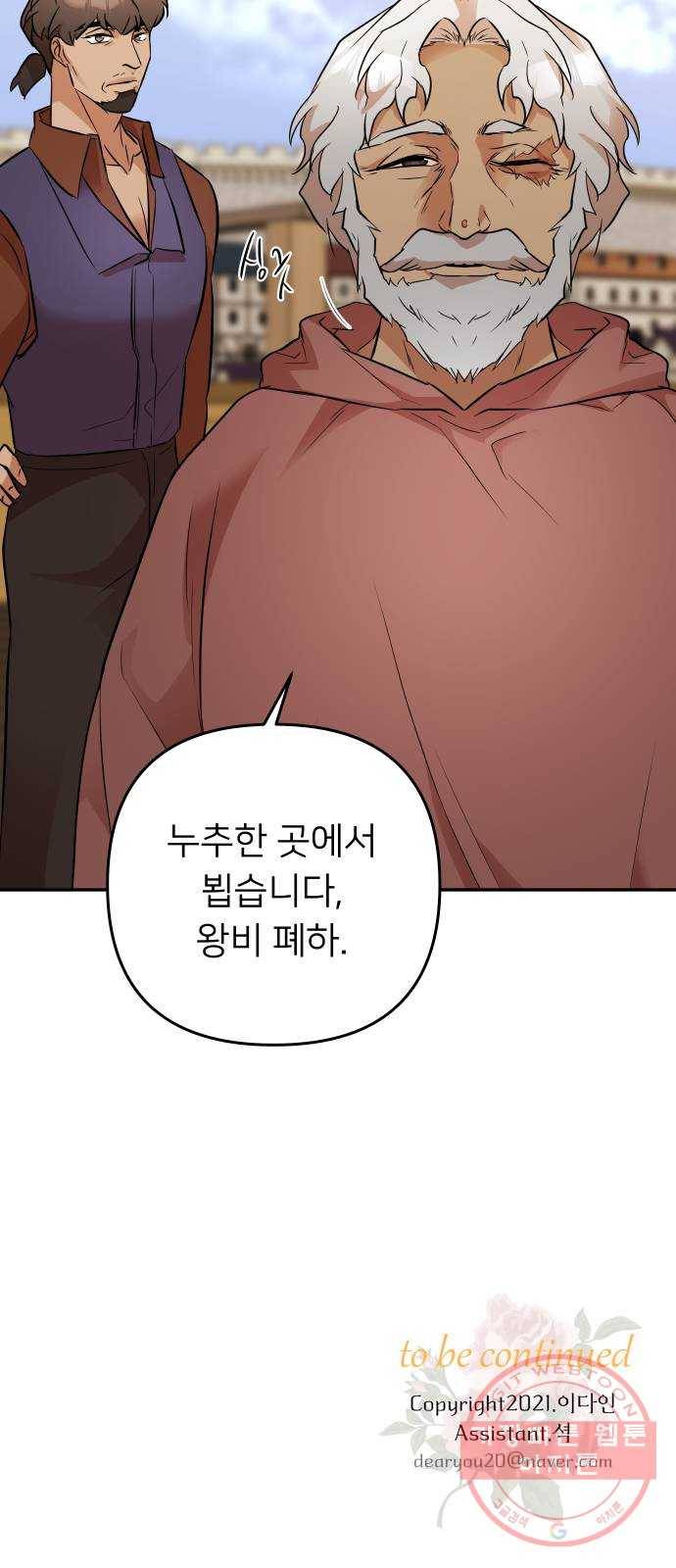 아가사 38화 왕비의 검(4) 61