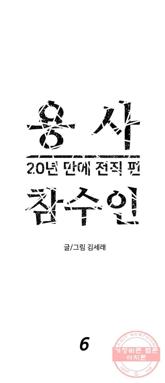 용사참수인 6화 2