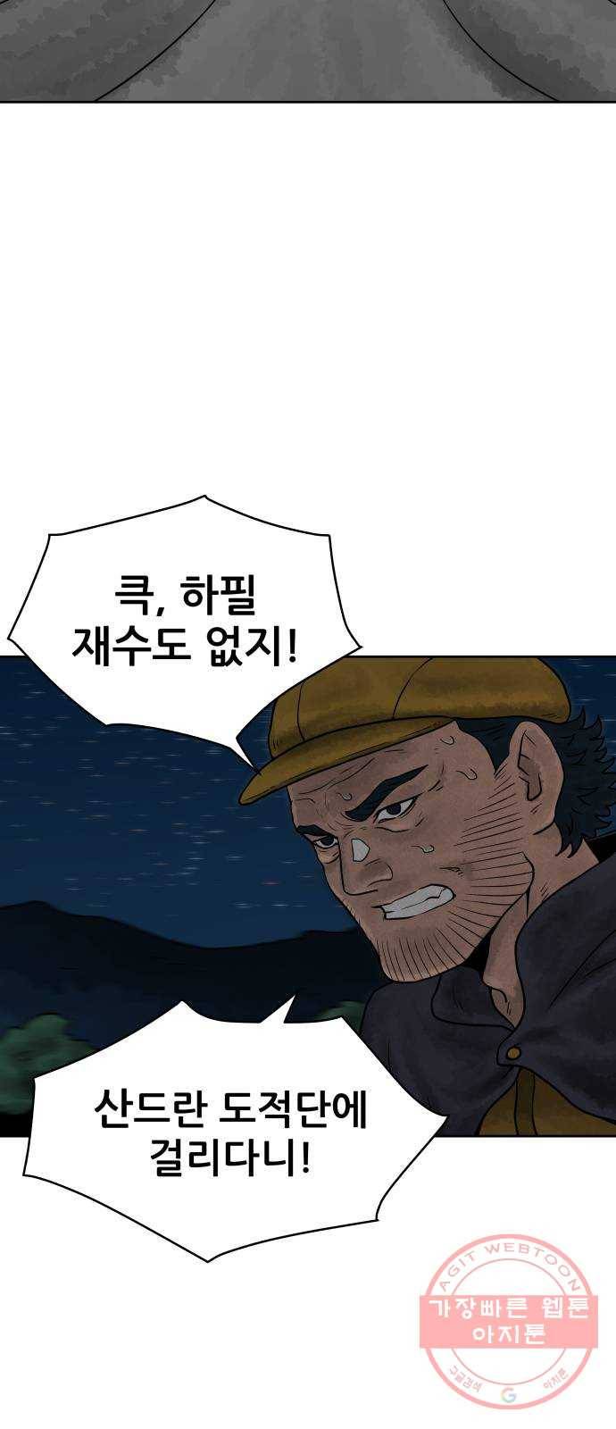 용사참수인 6화 5