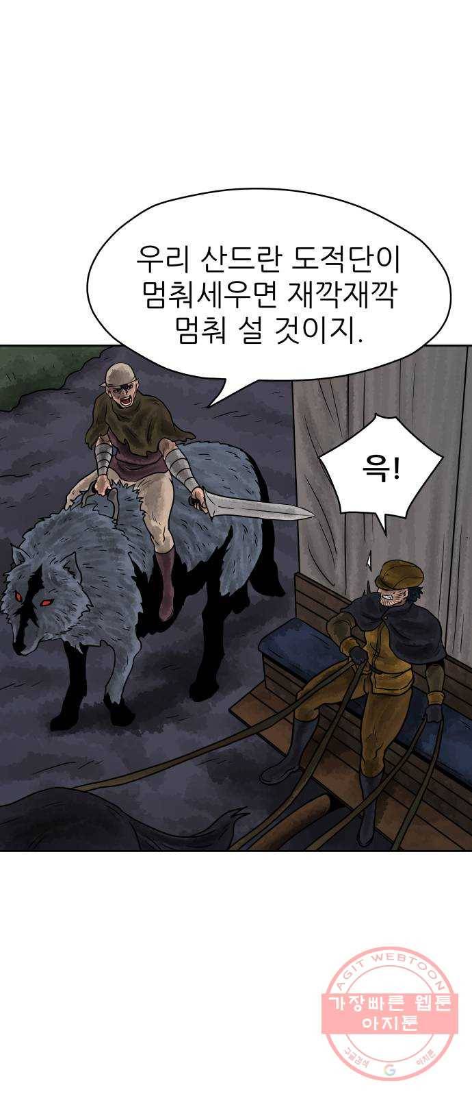용사참수인 6화 8