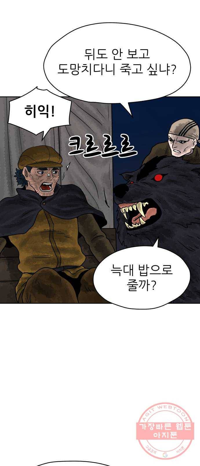 용사참수인 6화 9