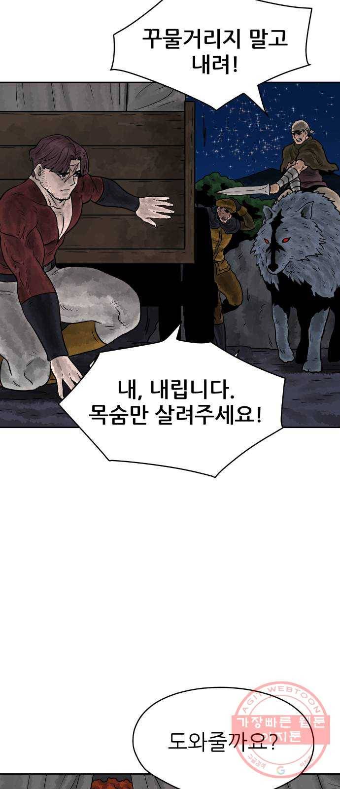 용사참수인 6화 11