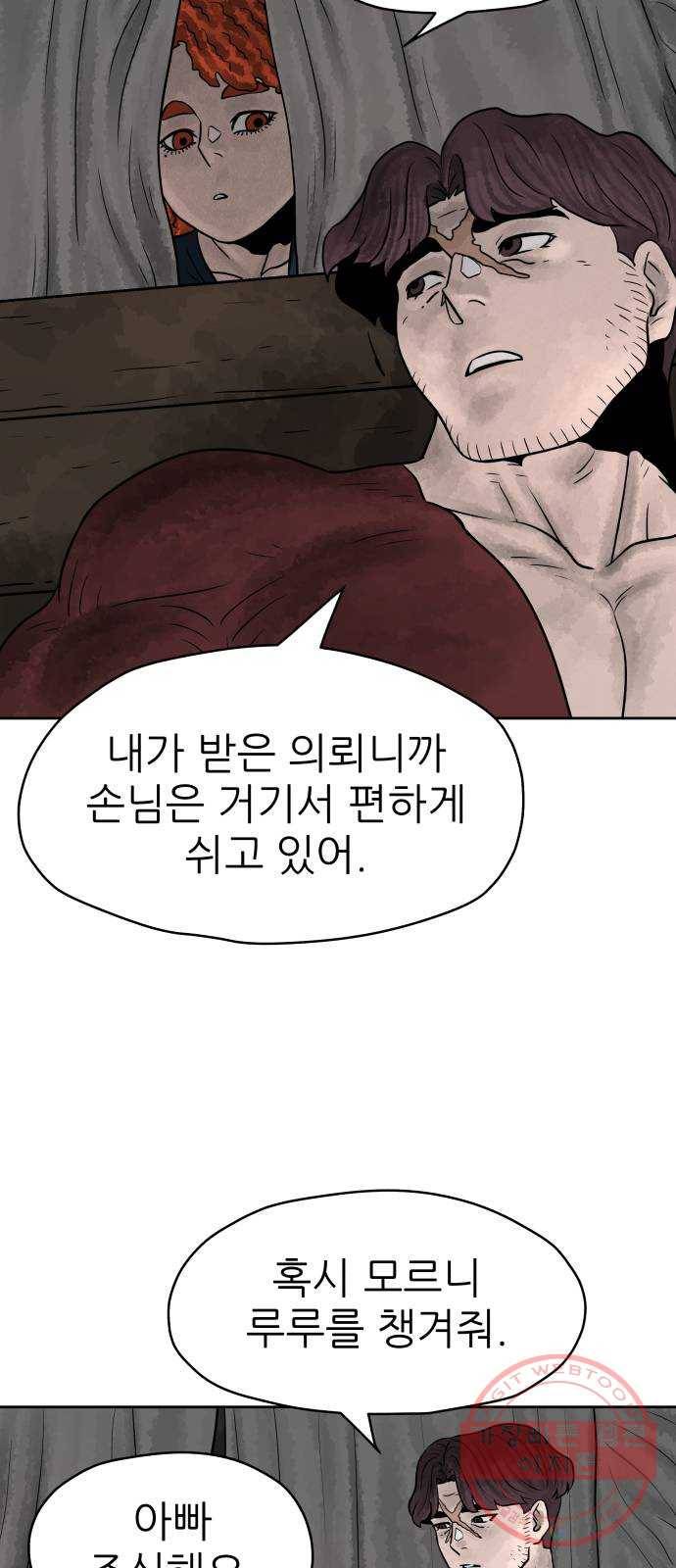 용사참수인 6화 12