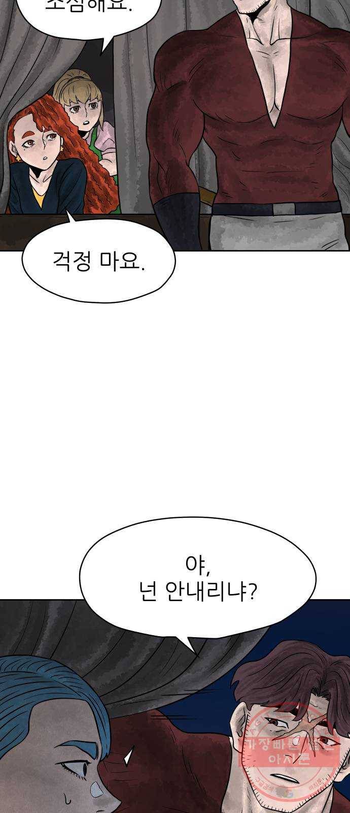 용사참수인 6화 13