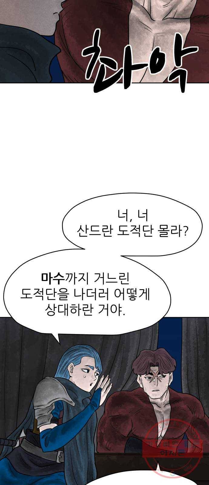 용사참수인 6화 14