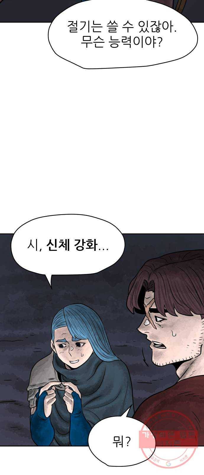 용사참수인 6화 17