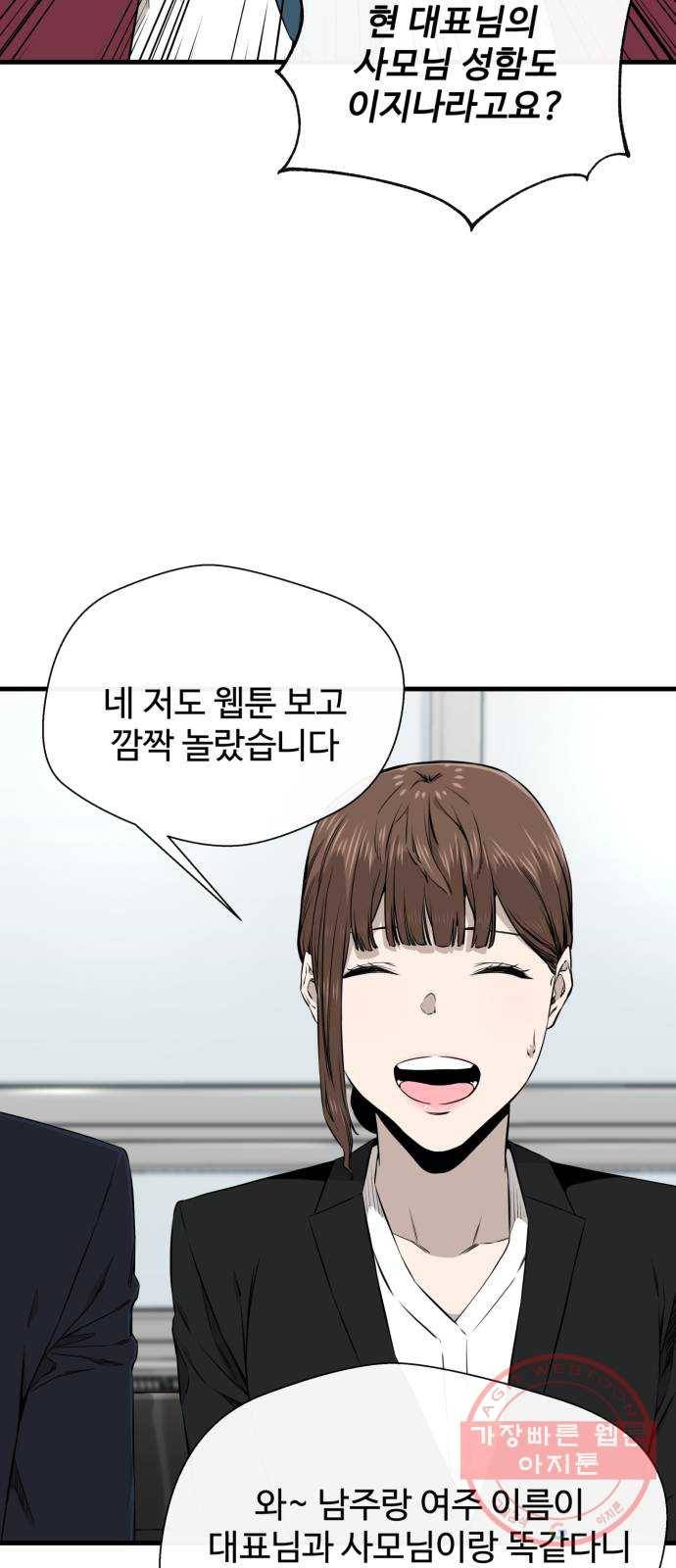 주욱 같은 하루 27화 2