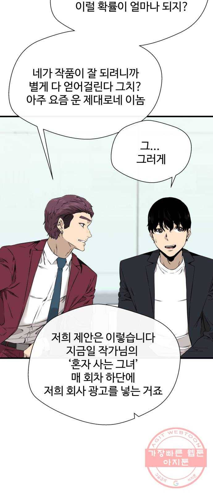 주욱 같은 하루 27화 3