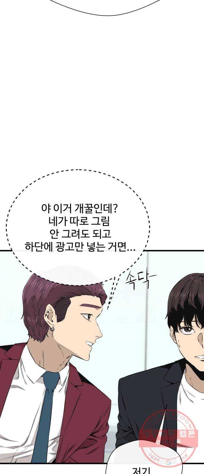 주욱 같은 하루 27화 5