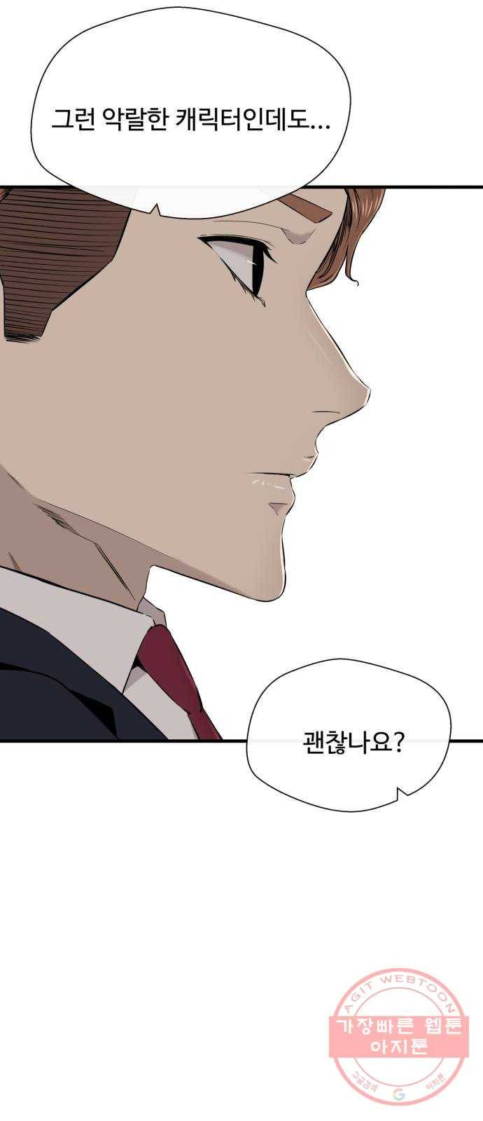 주욱 같은 하루 27화 9