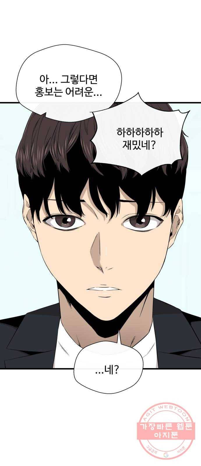 주욱 같은 하루 27화 10