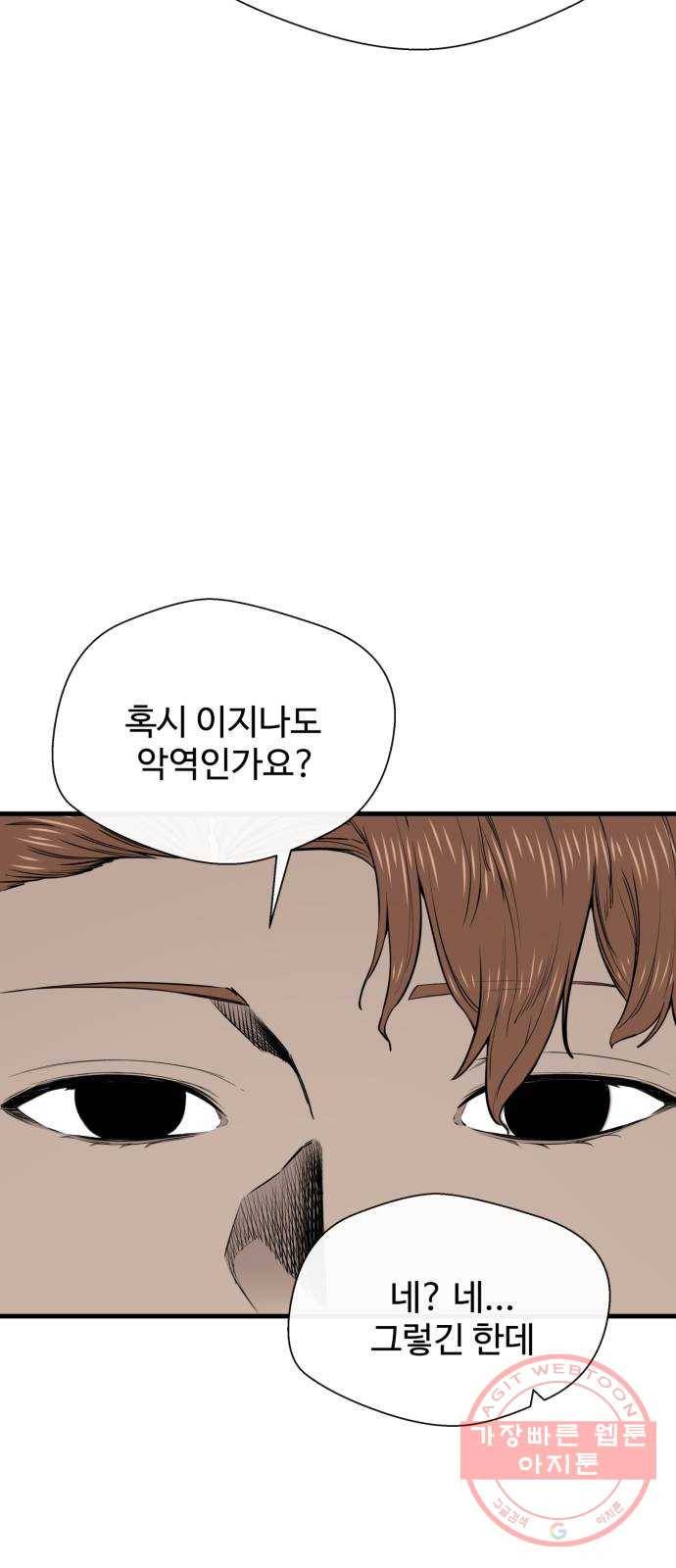 주욱 같은 하루 27화 12