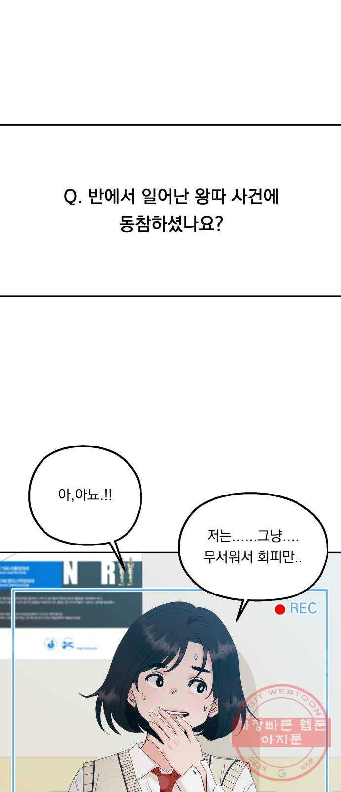 피라미드 게임 87. 인터뷰 15