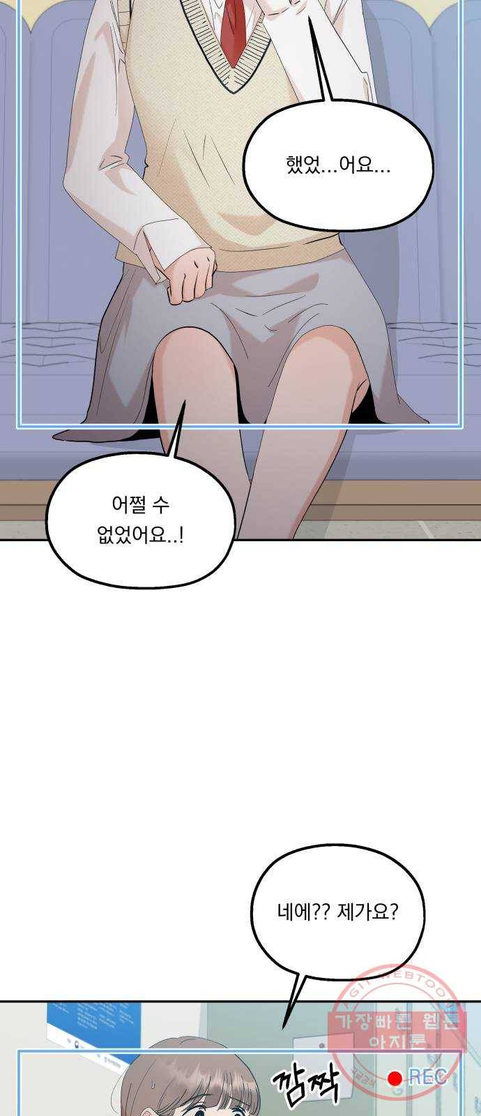 피라미드 게임 87. 인터뷰 16