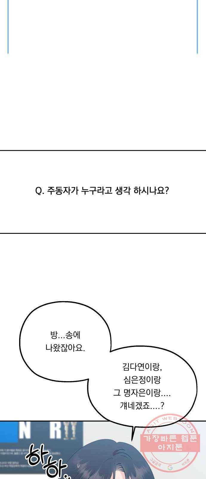 피라미드 게임 87. 인터뷰 20