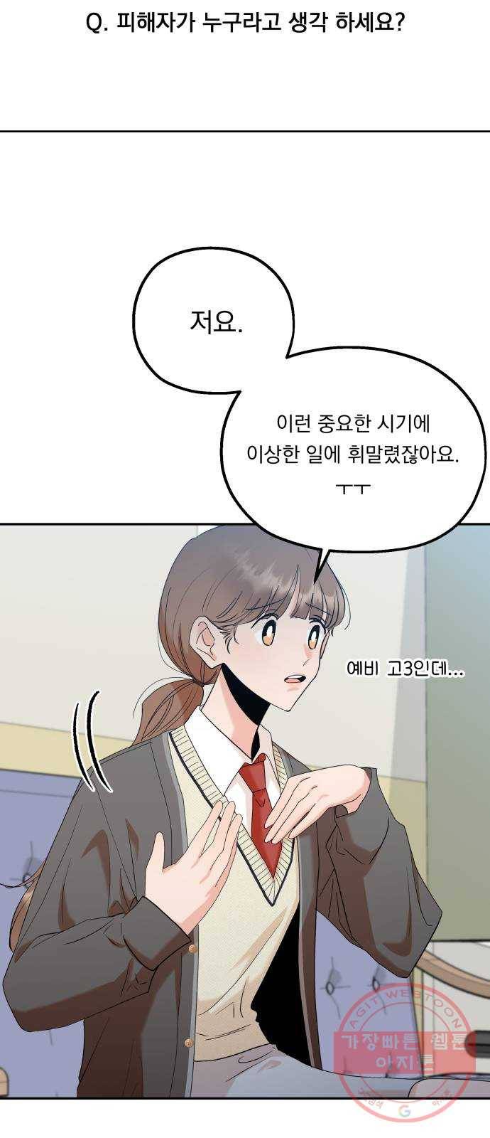 피라미드 게임 87. 인터뷰 25