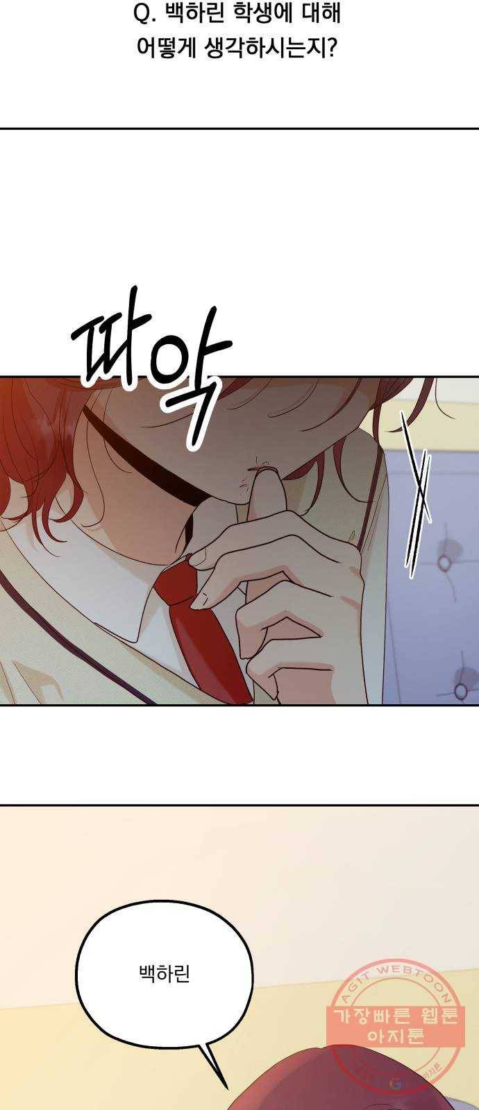 피라미드 게임 87. 인터뷰 28