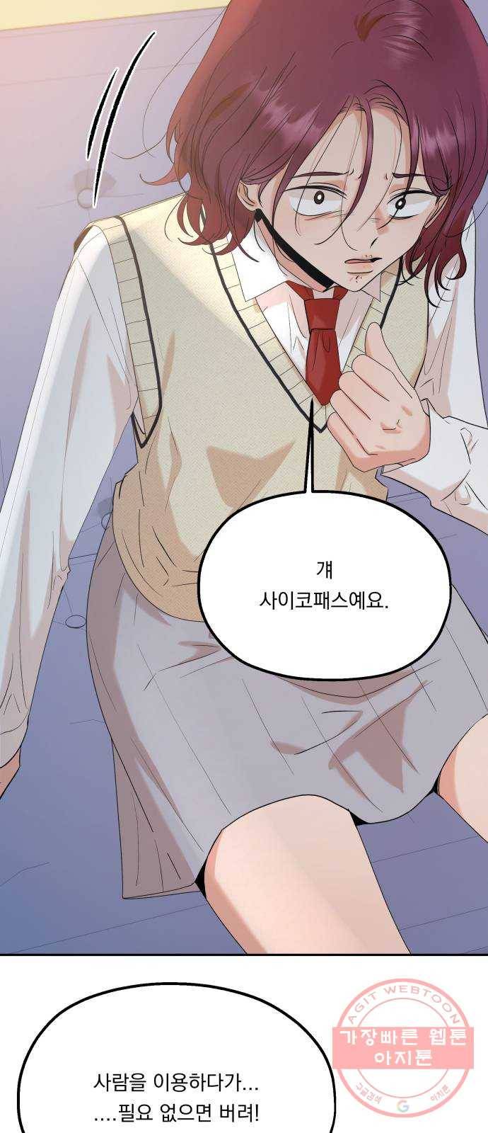 피라미드 게임 87. 인터뷰 29