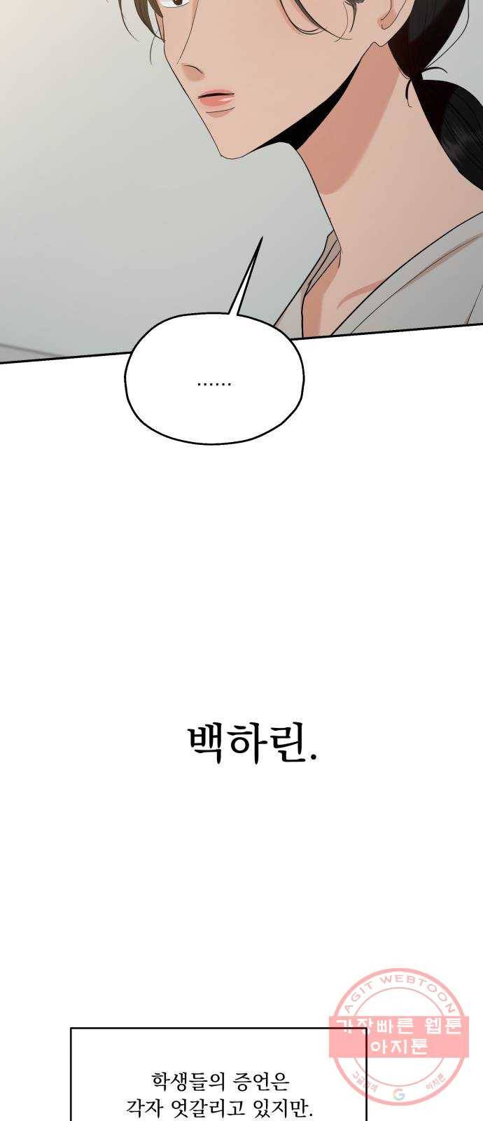 피라미드 게임 87. 인터뷰 32