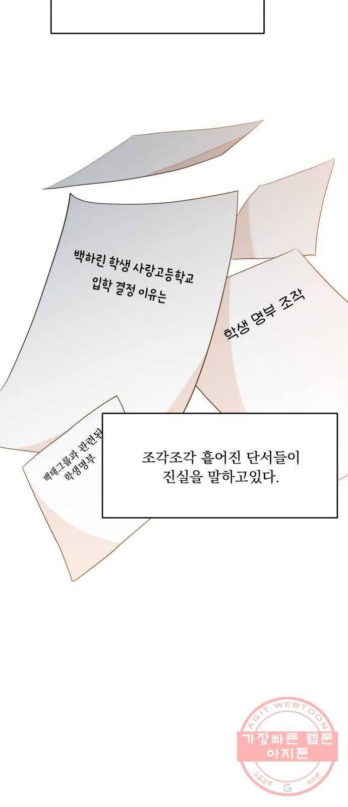 피라미드 게임 87. 인터뷰 33