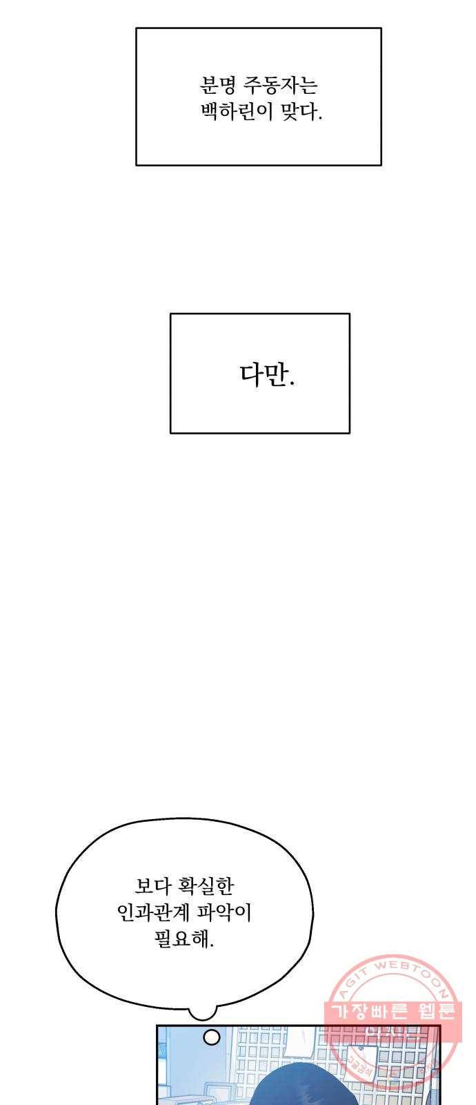 피라미드 게임 87. 인터뷰 34