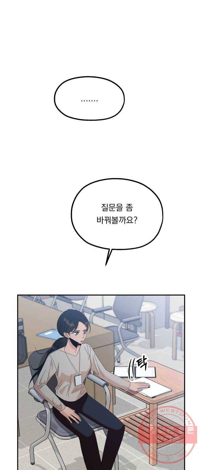 피라미드 게임 87. 인터뷰 45