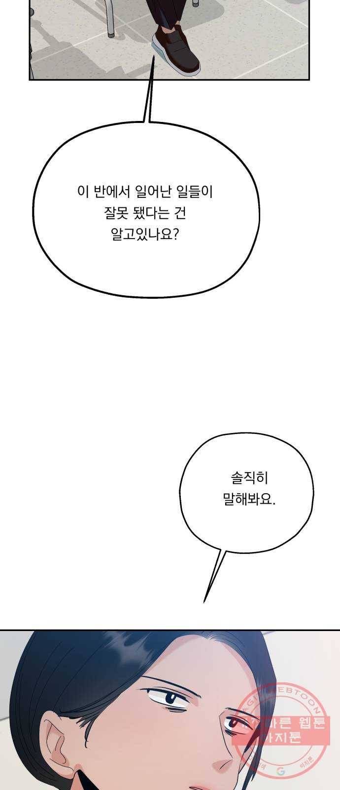 피라미드 게임 87. 인터뷰 46