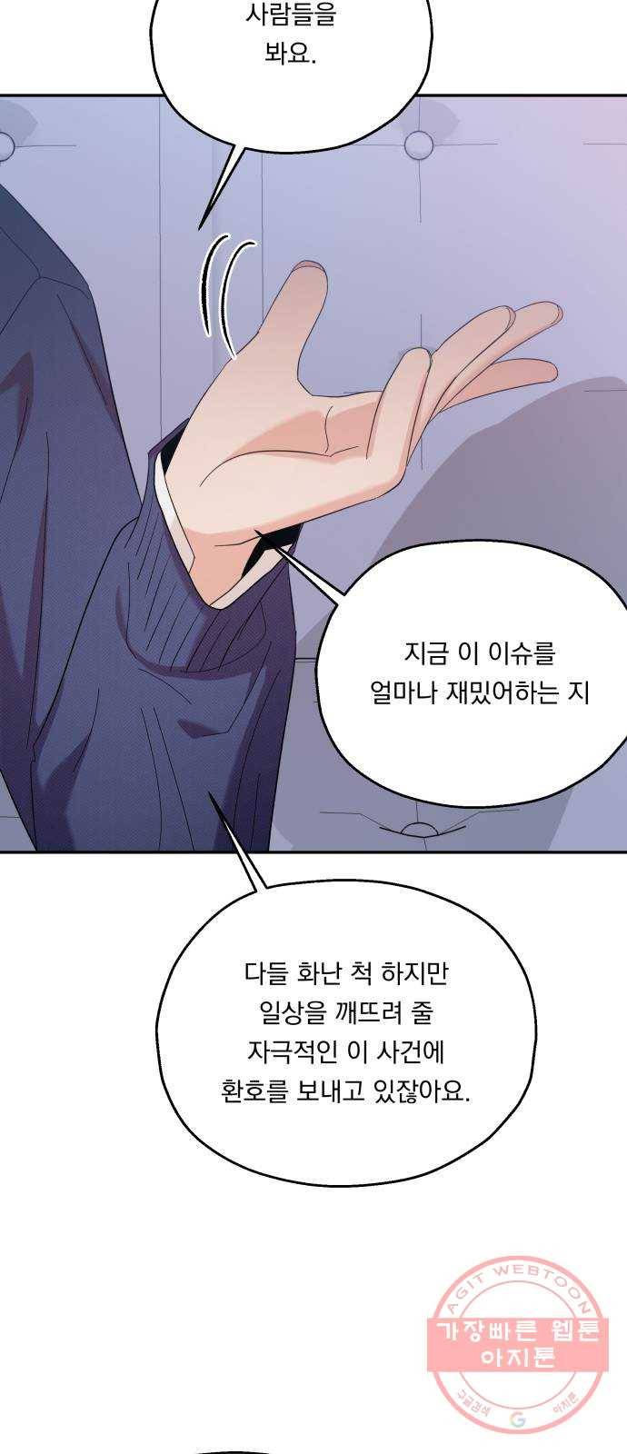 피라미드 게임 87. 인터뷰 54