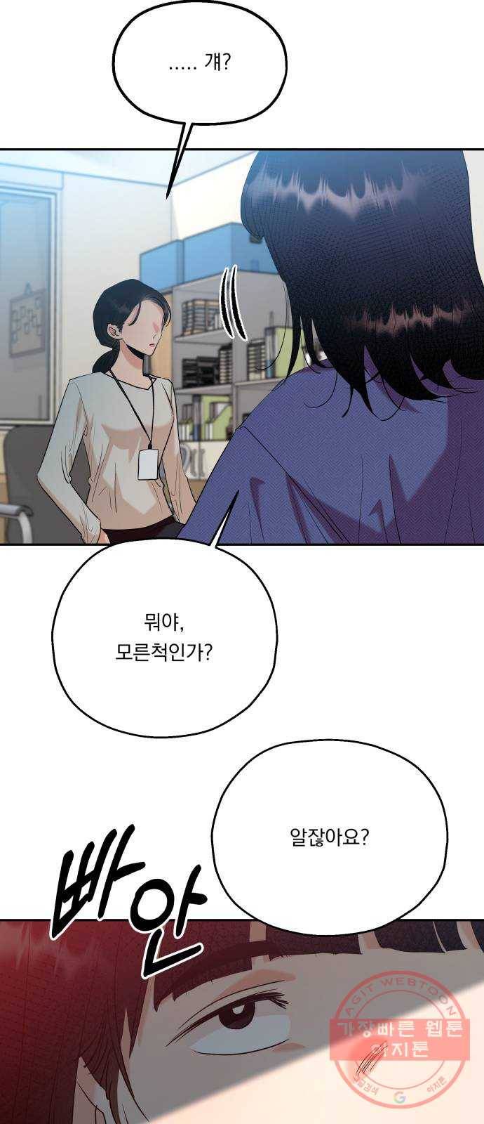 피라미드 게임 87. 인터뷰 57