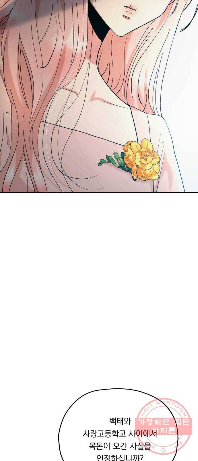 피라미드 게임 87. 인터뷰 60