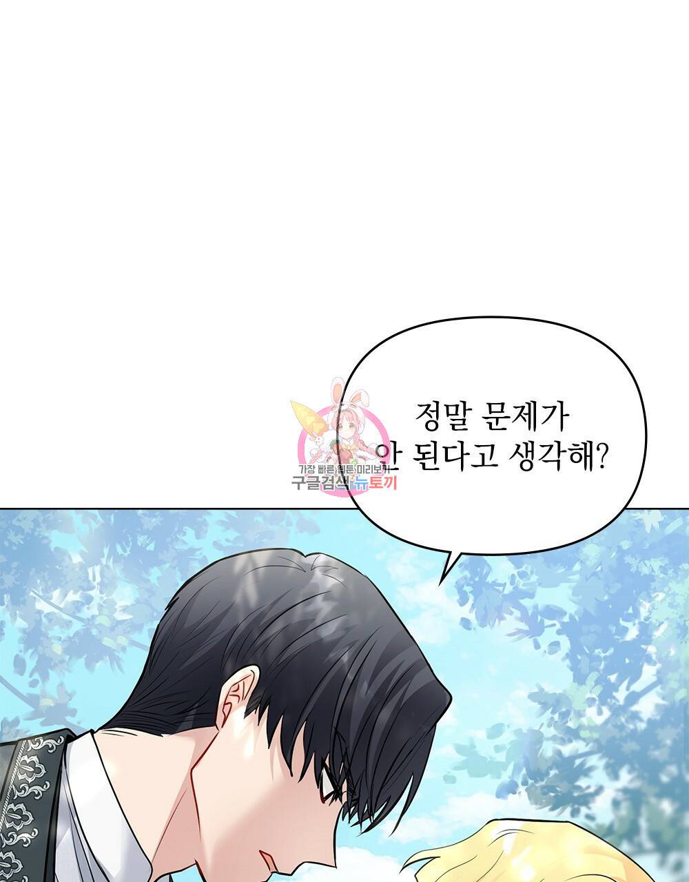 참아주세요, 대공 30화 1