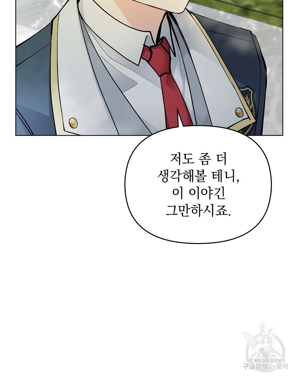 참아주세요, 대공 30화 4
