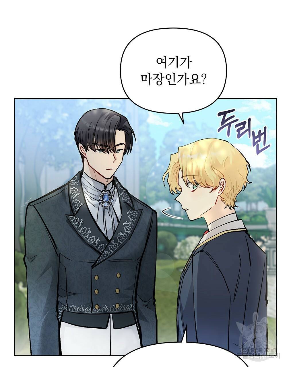 참아주세요, 대공 30화 5