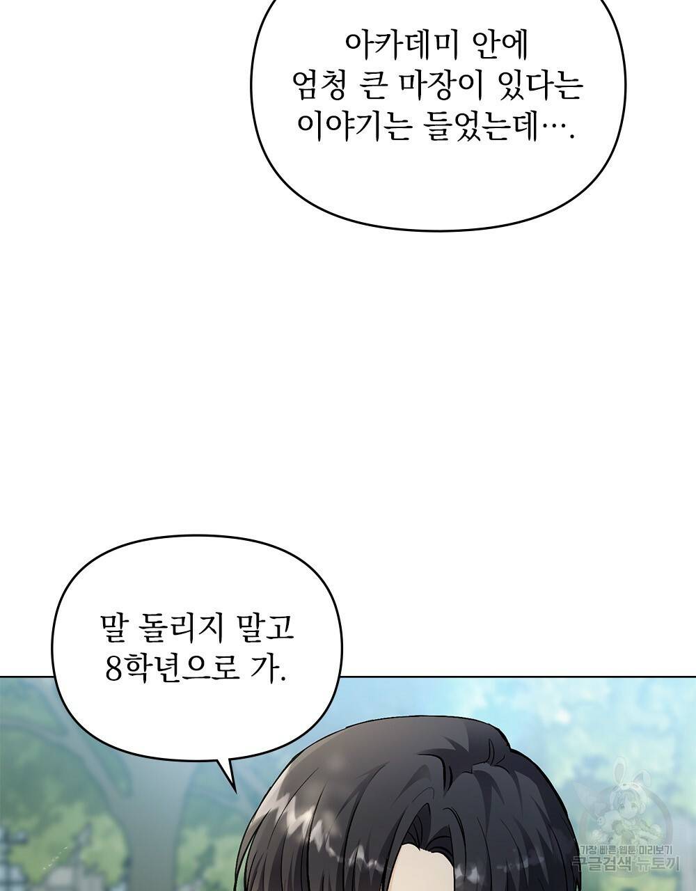 참아주세요, 대공 30화 6