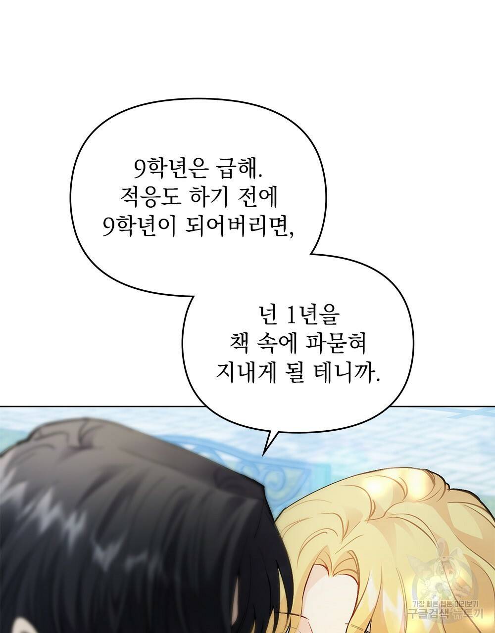 참아주세요, 대공 30화 8