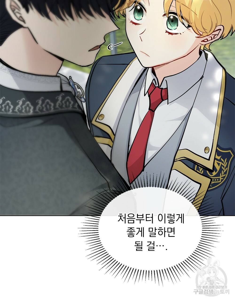 참아주세요, 대공 30화 9