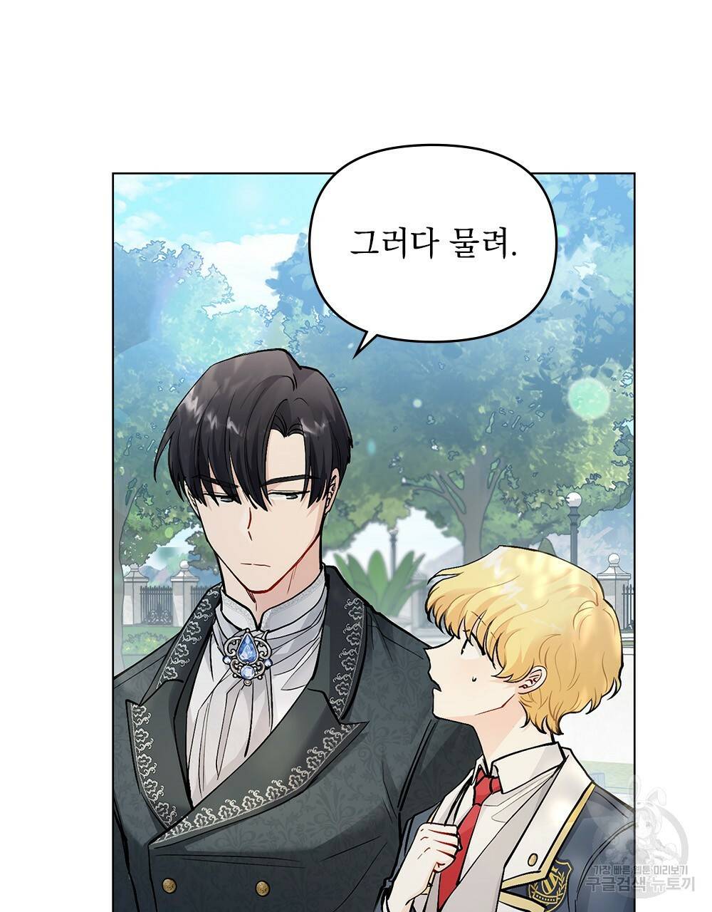 참아주세요, 대공 30화 17