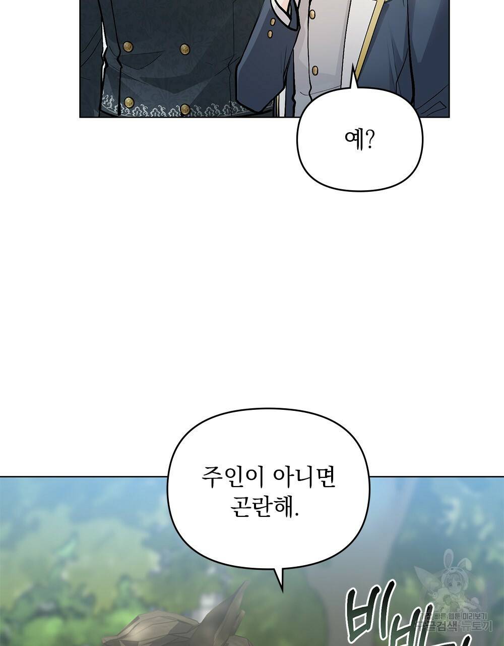 참아주세요, 대공 30화 18