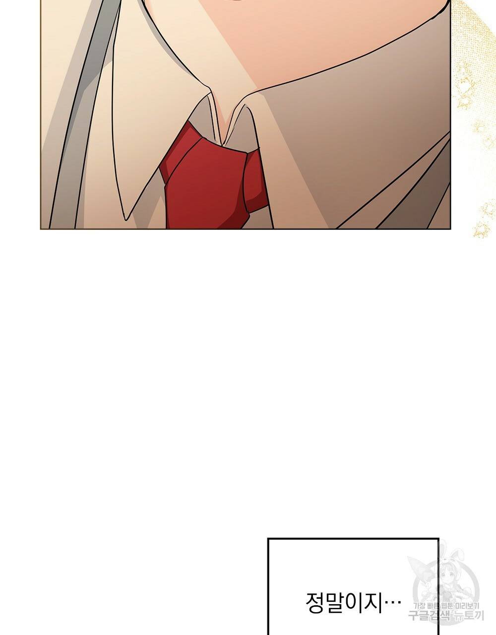 참아주세요, 대공 30화 24