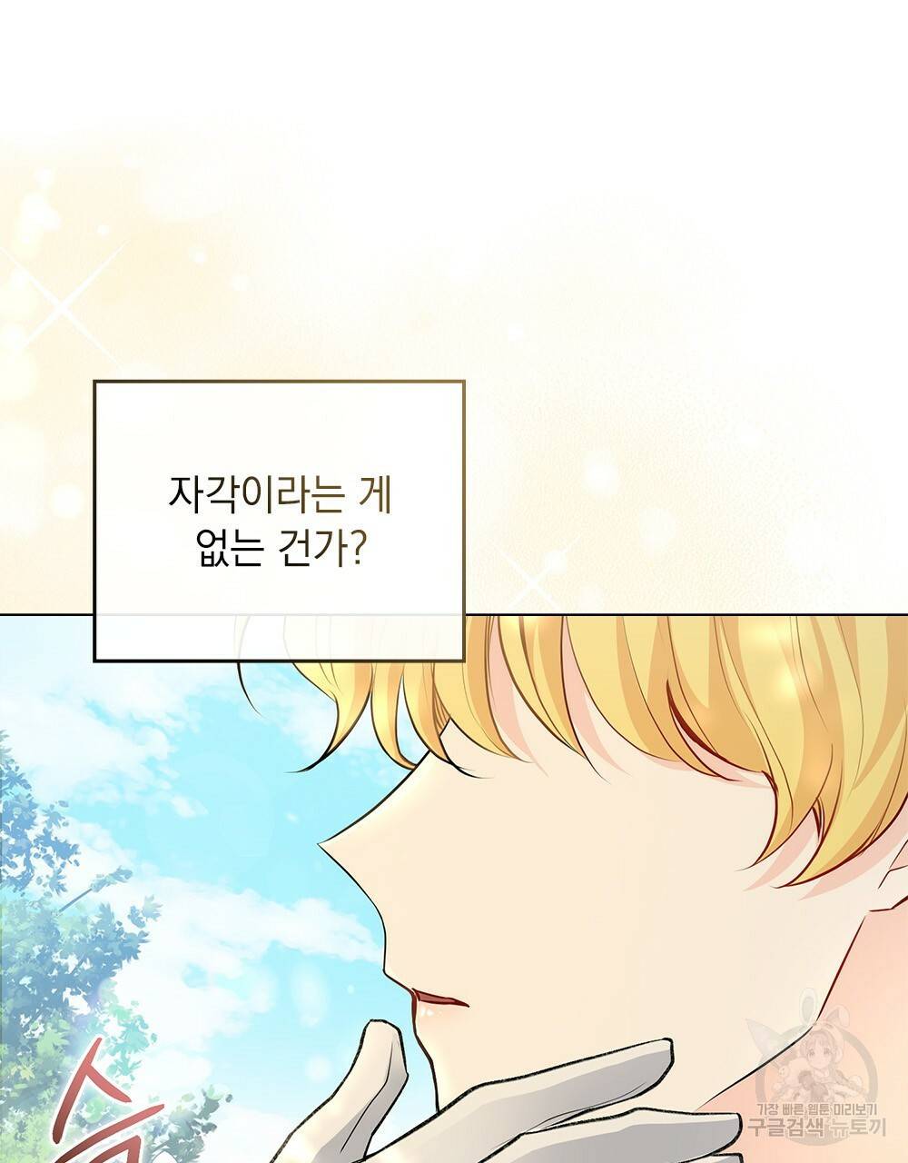 참아주세요, 대공 30화 26