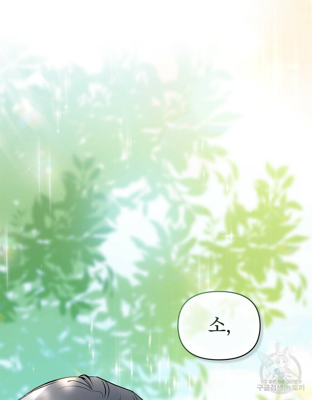 참아주세요, 대공 30화 29