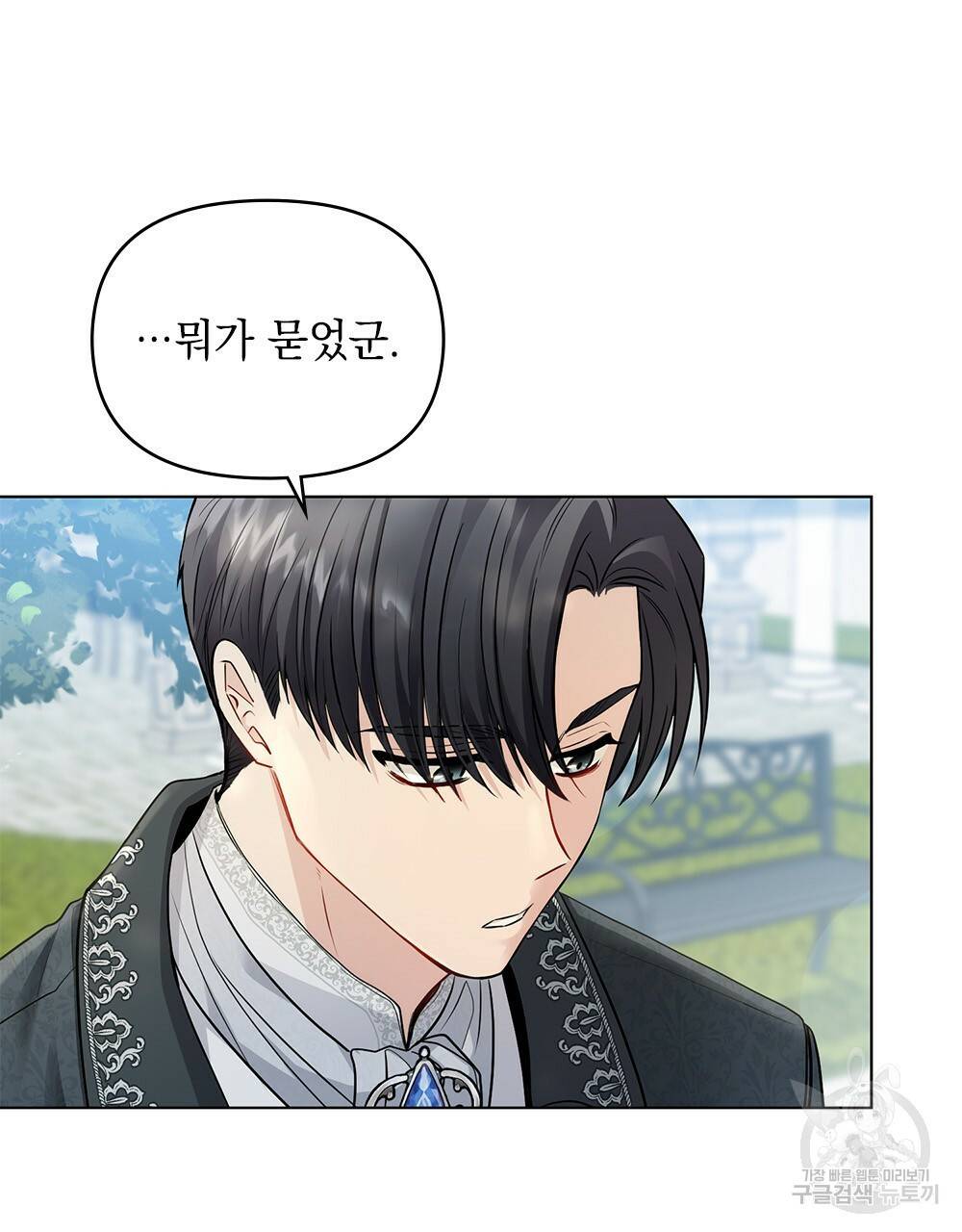 참아주세요, 대공 30화 33