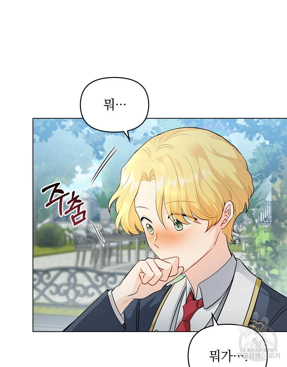 참아주세요, 대공 30화 34